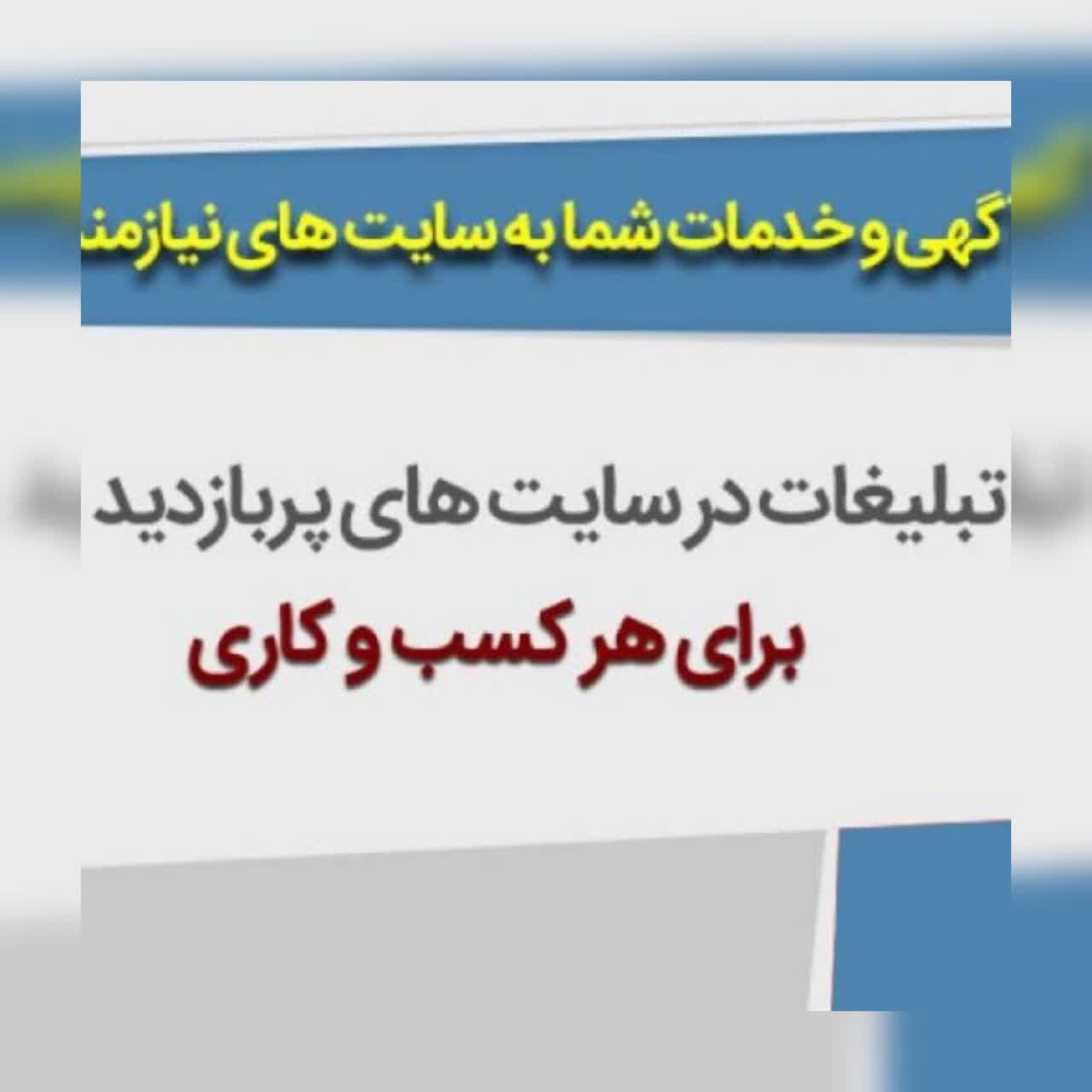 آگهی رایگان در سراسر ایران