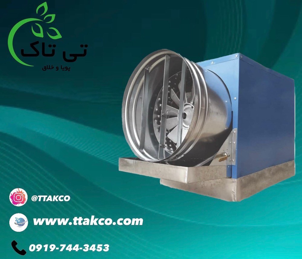 فروش مه پاش صنعتی |  رطوبت ساز پروانه ای 1 اسب بخار09197443453