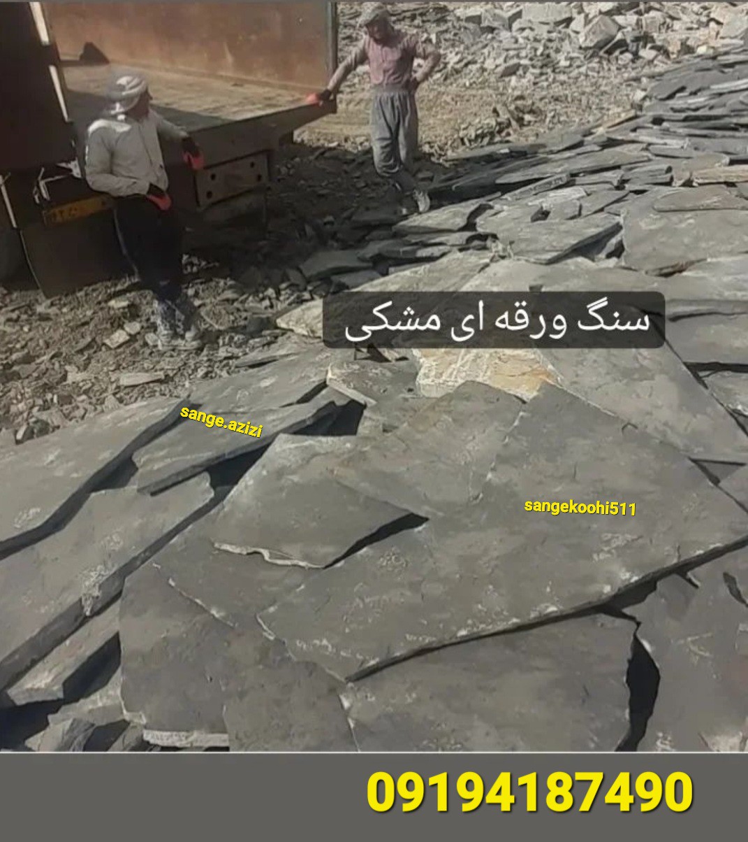 قیمت فروش سنگ لاشه سنگ ورقه ای مشکی میگون