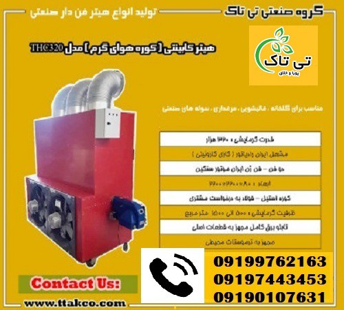 هیتر کابینتی فن دار ، هیتر کابینتی مشعل دار 