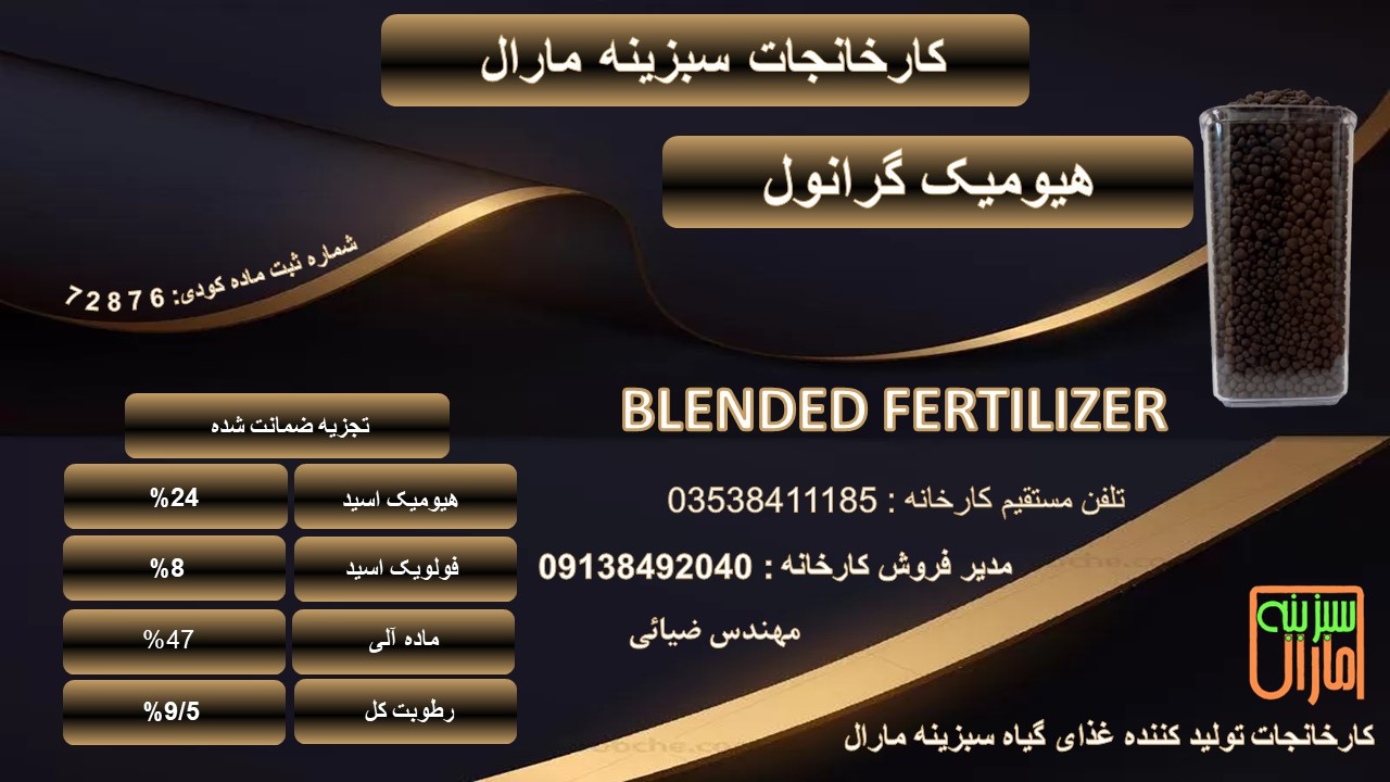 هیومیک اسید گرانول