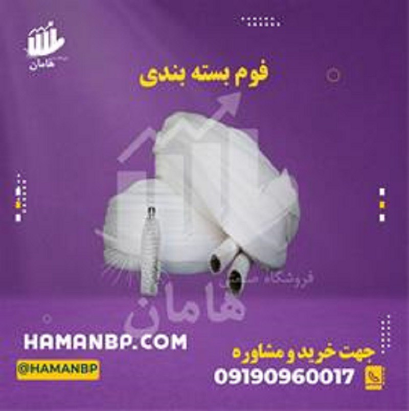فوم توری پلی اتیلن میوه | فوم بسته بندی 09190960017