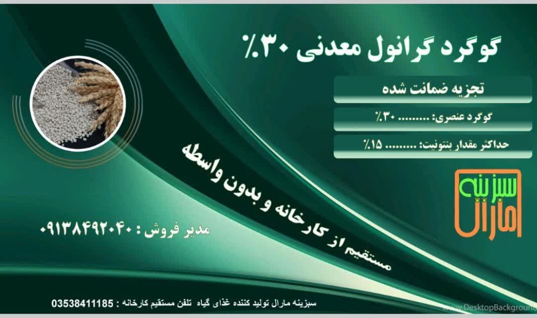 گوگرد گرانول معدنی