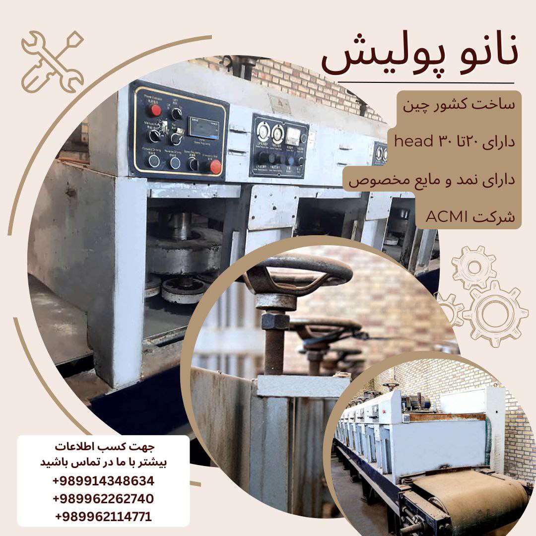 دستگاه نانوپولیش