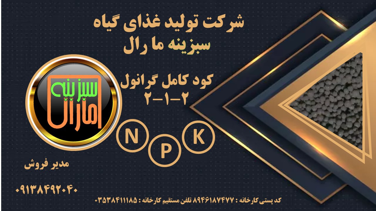 کود کامل گرانول