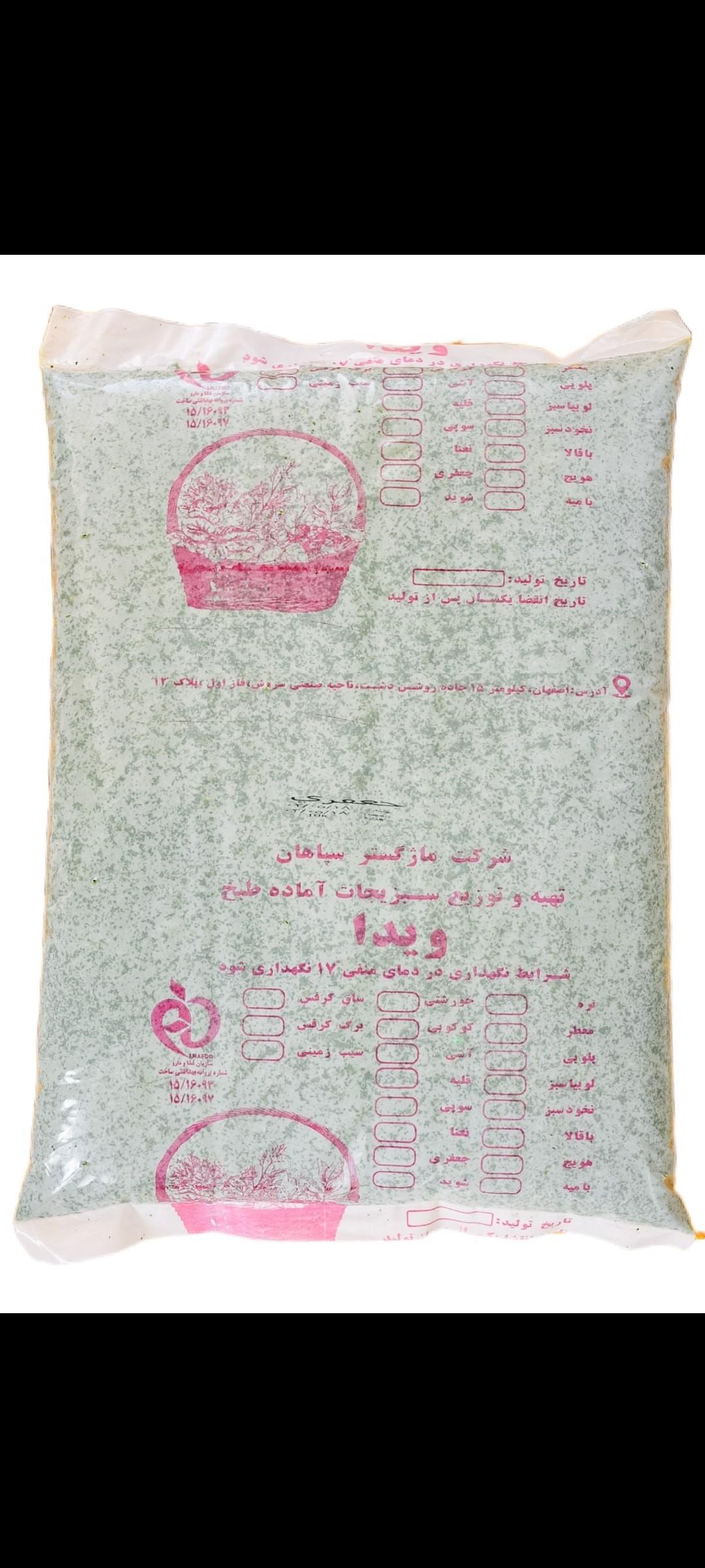 سبزی خورشتی منجمد عمده