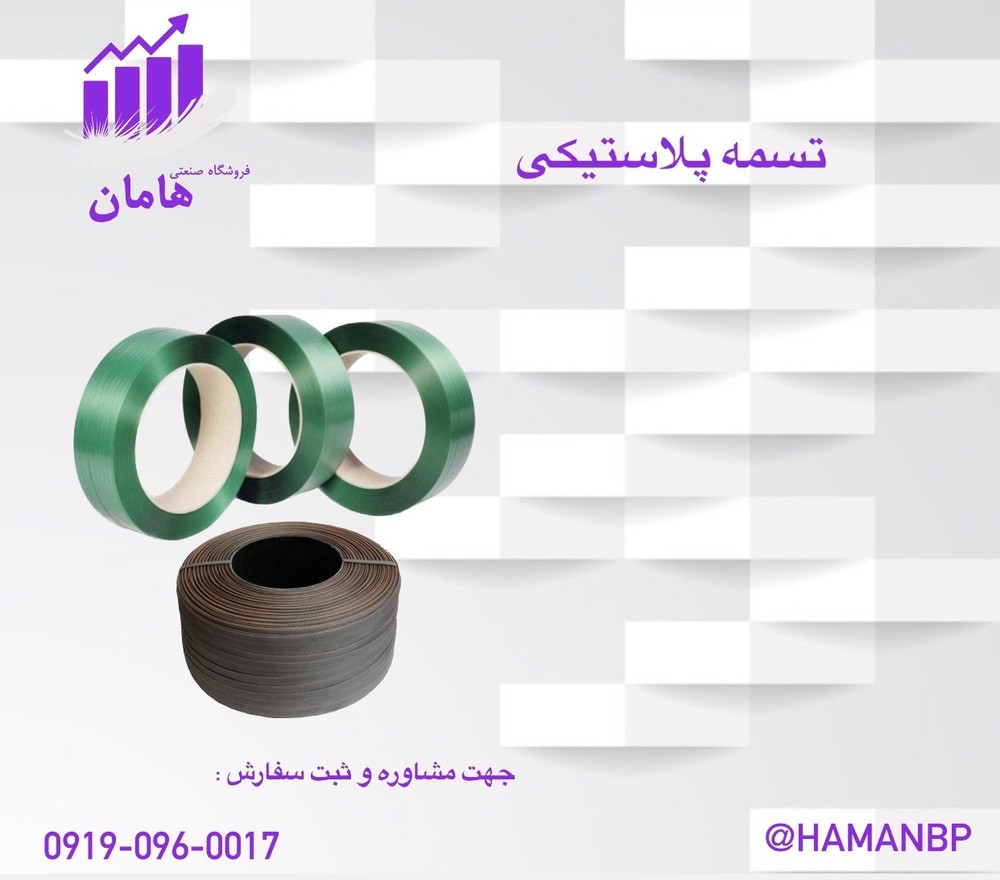 تولید کننه انواع تسمه بسته بندی پلاستیکی | تسمه کش