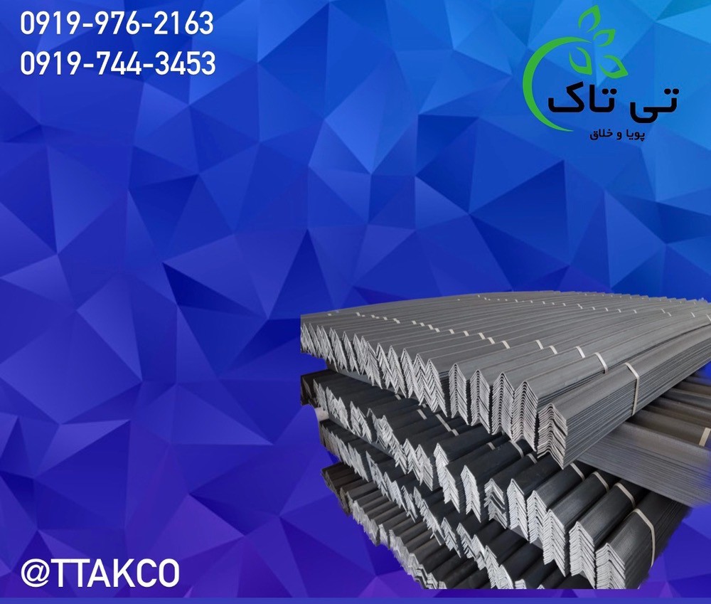 نبشی پلاستیکی محافظ | نبشی بسته بندی 09197443453