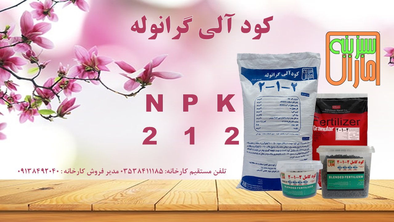 کود کامل آلی گرانول