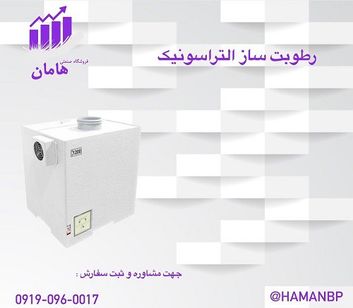 رطوبت ساز التراسونیک ، مه پاش گلخانه زعفران