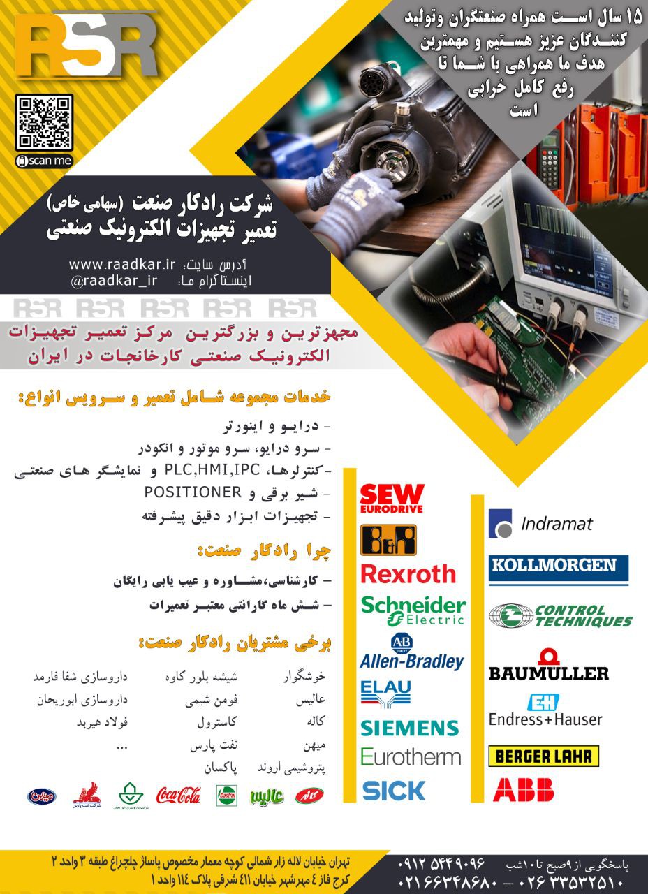 تعمیر سروموتور،تعمیرات سروموتور