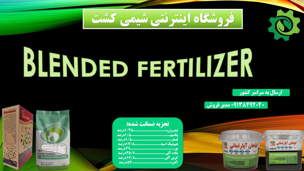 کود پودری گیاهان آپارتمانی