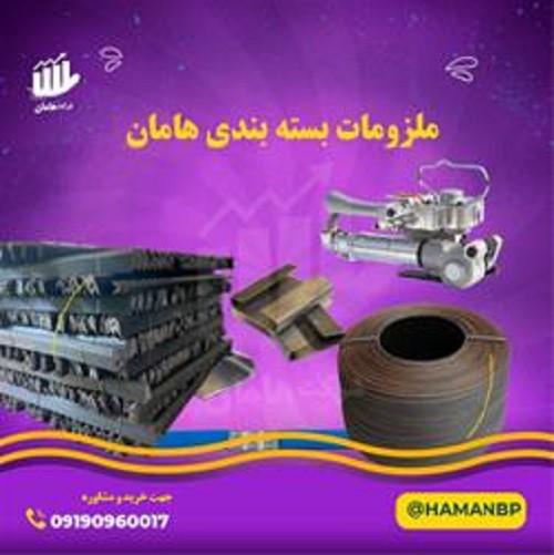 فروش تسمه کش بادی و تسمه بسته بندی پلاستیکی
