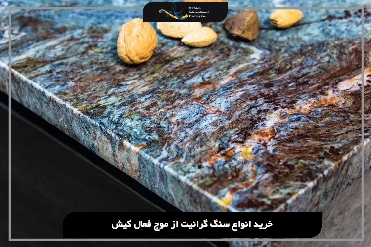 گرانترین سنگ گرانیت چه سنگی است؟