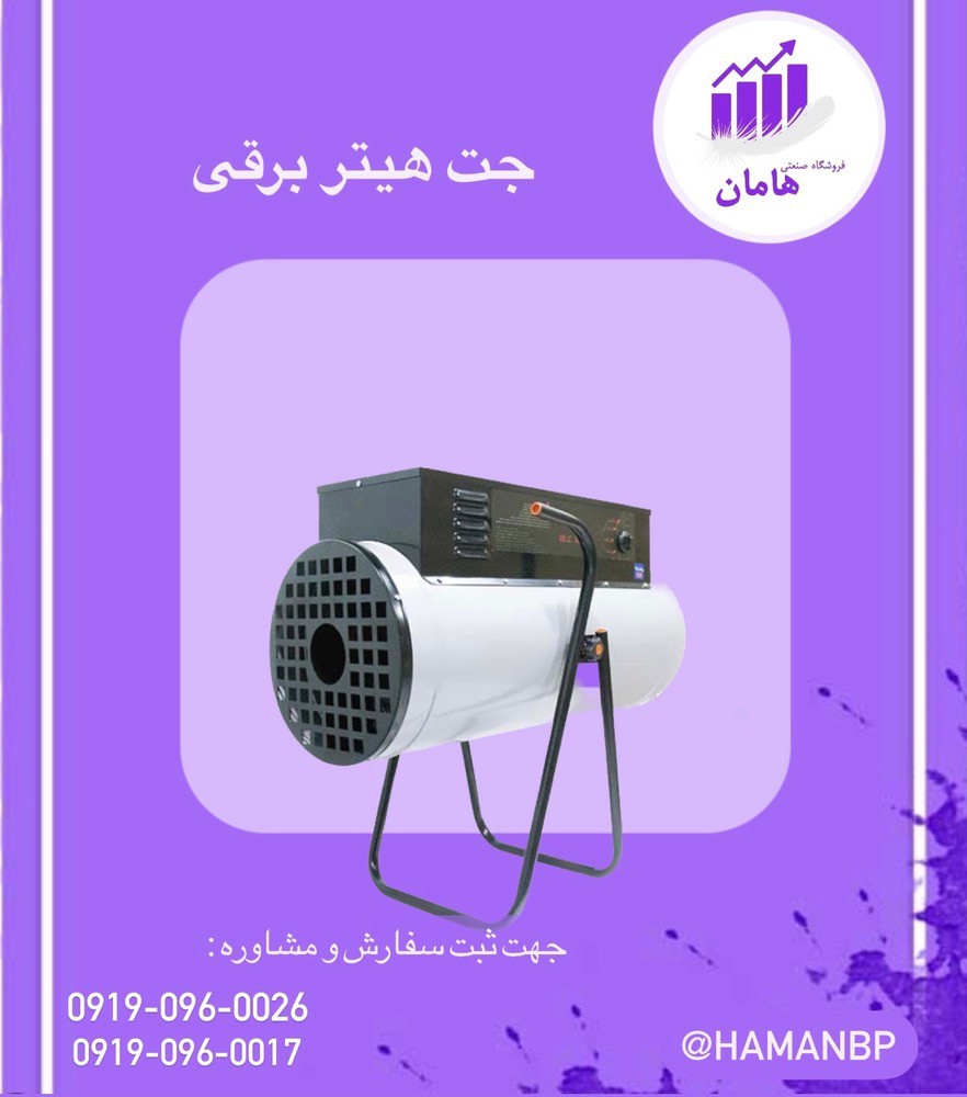 قیمت و خرید جت هیتر برقی سه فاز 15 کیلووات