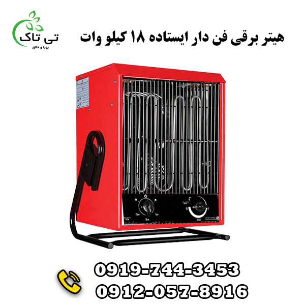 هیتر فن دار ایستاده  | هیتر برقی صنعتی 09199762163