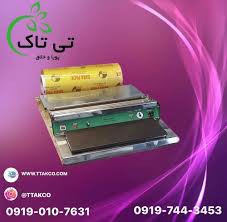 قیمت دستگاه سلفون کش  صنعتی | سلفون کشی قارچ خوراکی09197443453