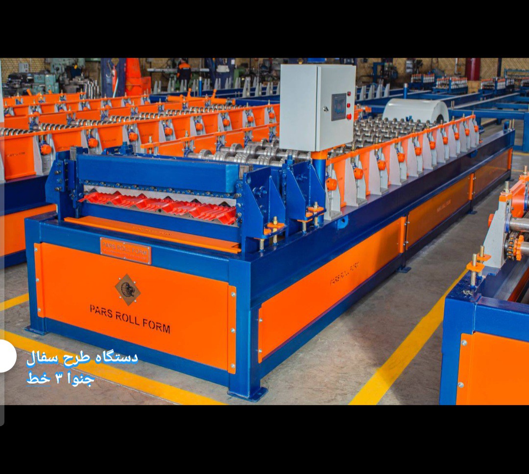 پارس رول فرم سازنده دستگاه تولید ورق طرح سفال-09121007760