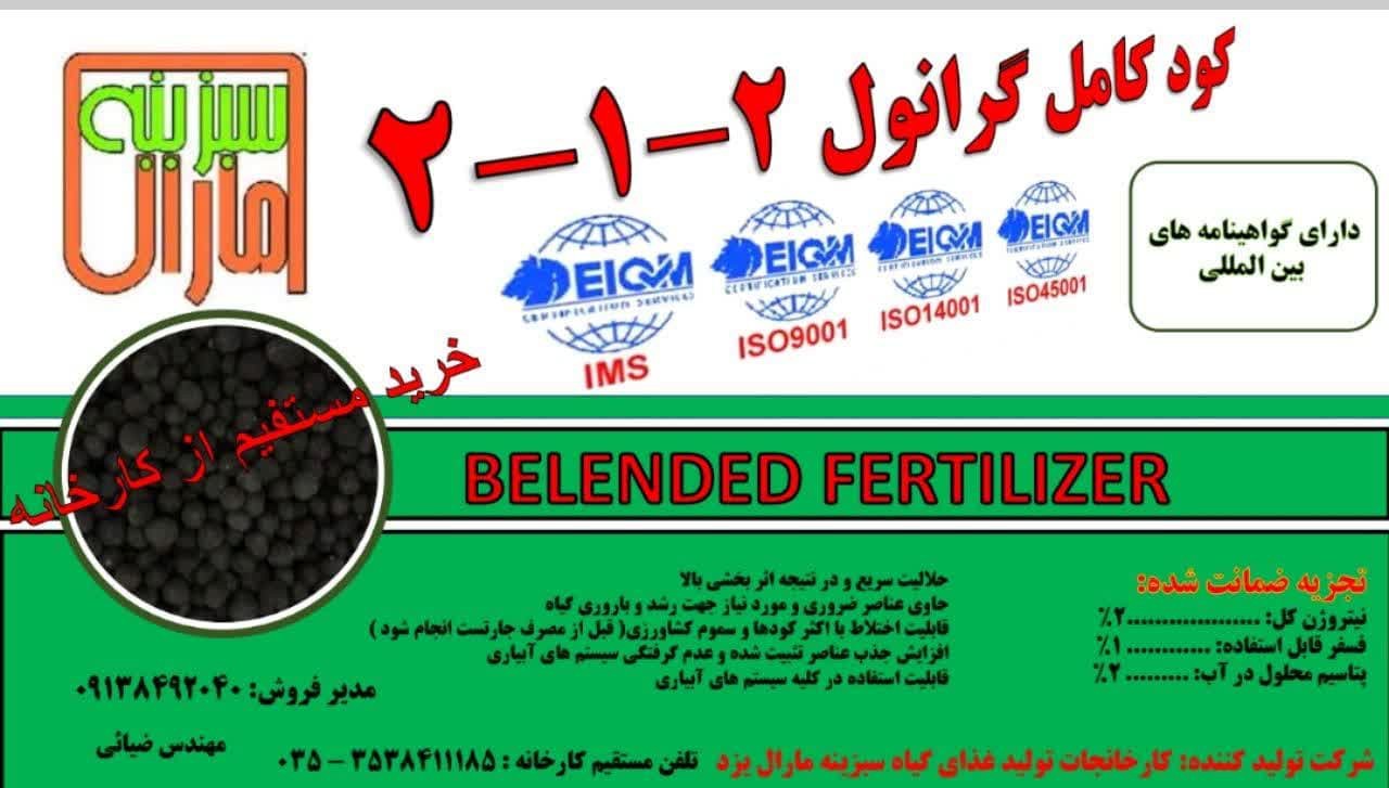 کود کامل گرانول کشاورزی