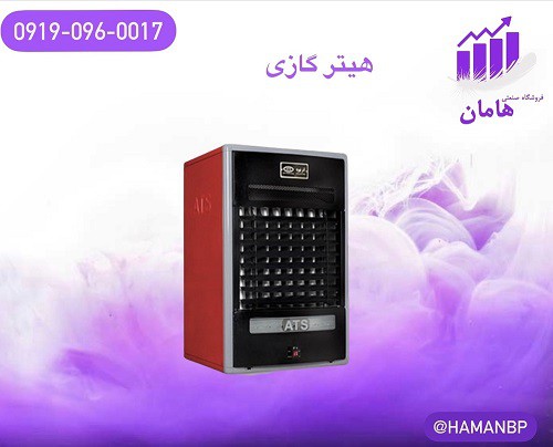 بخاری گازی فن دار | هیتر گازی فن دار