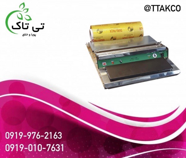 دستگاه سلفون کش فروشگاهی | سلفون کشی  مواد غذایی 09199762163