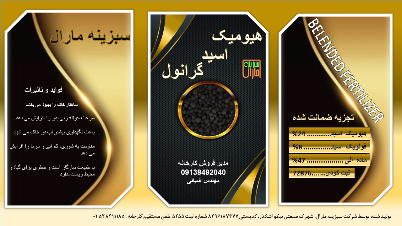 هیومیک اسید گرانول