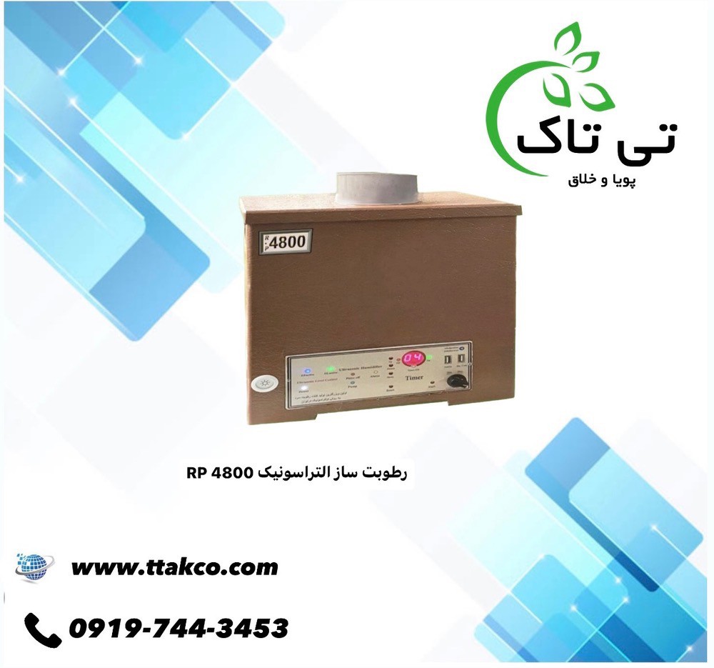 فروش رطوبت ساز التراسونیک گلخانه  زعفران | مه ساز گلخانه هیدرو پونیک
