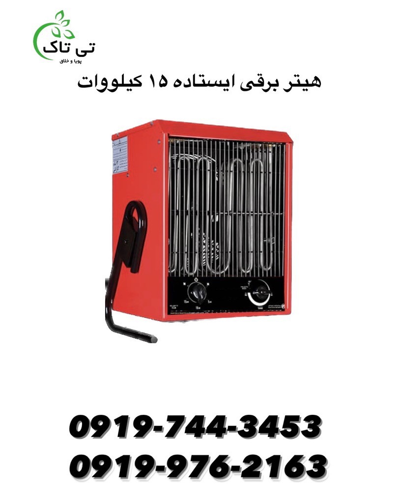 هیتر برقی فن دار: دمای یکنواخت و بدون دردسر مناسب هر محیط 09197443453