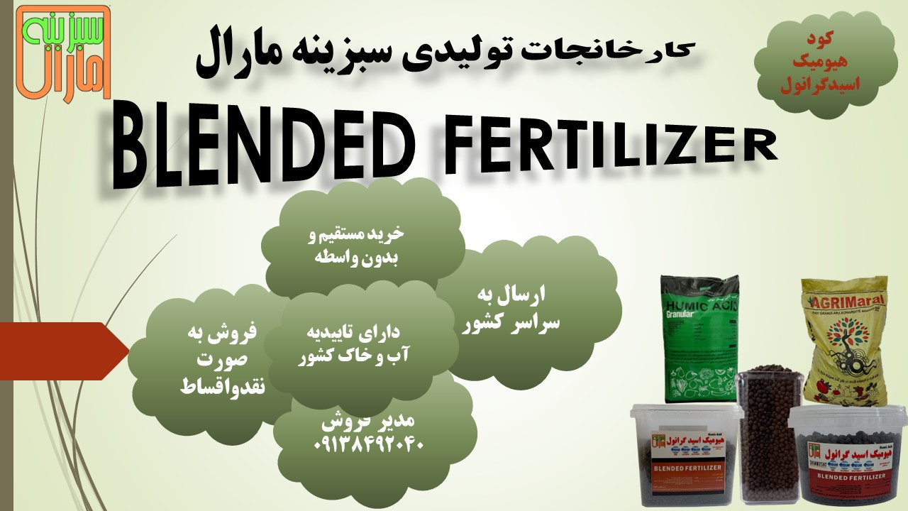 کود هیومیک گرانول  polygreen