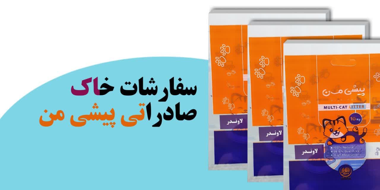 پخش خاک گربه