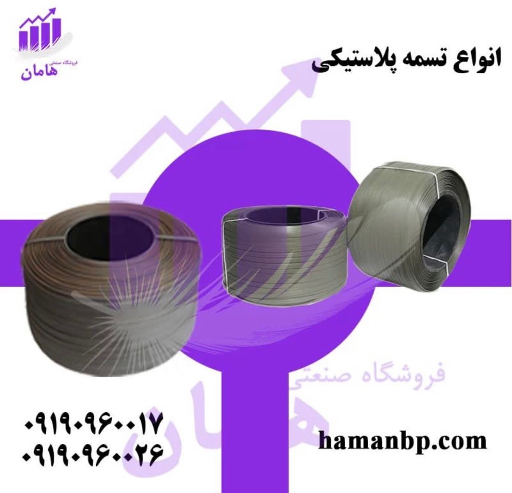 قیمت و خرید تسمه پلاستیکی | تسمه کش بادی