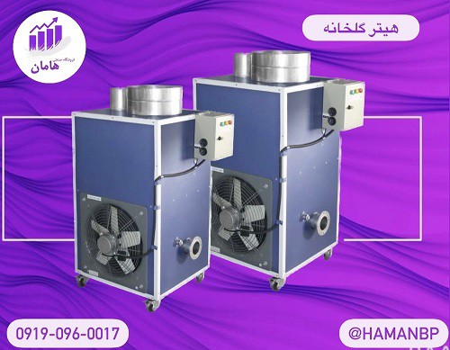 قیمت  و خرید هیتر گلخانه | هیتر کابینتی