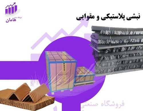 فروش نبشی پلاستیکی در تهران 09190960017