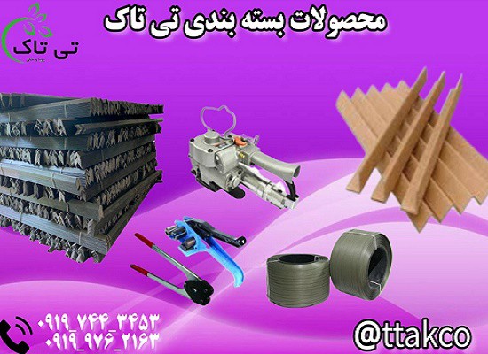تولید و فروش محصولات بسته بندی 09197443453