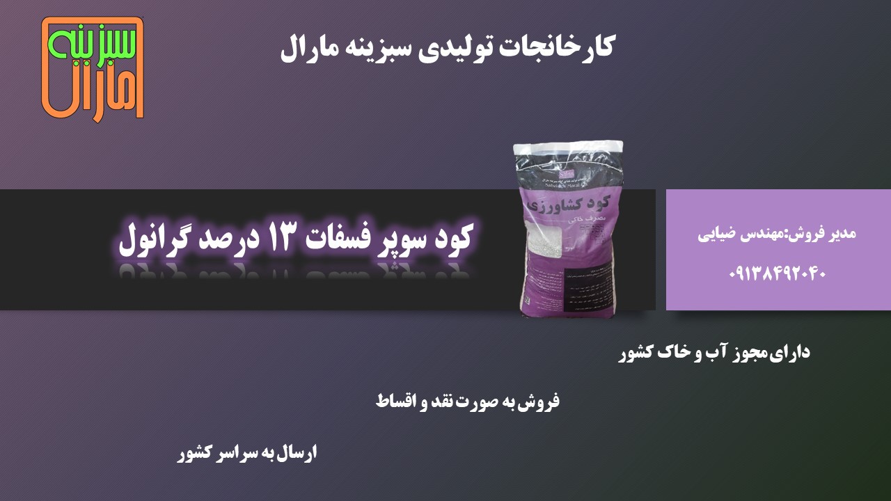 کود فسفات 13 درصد گرانوله