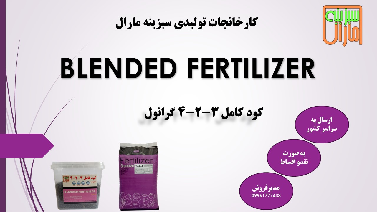 کود کامل 3-2-4 گرانول