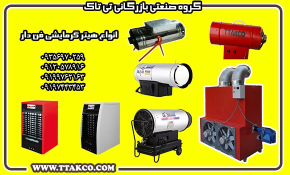 قیمت هیتر,قیمت جت هیتر09199762163