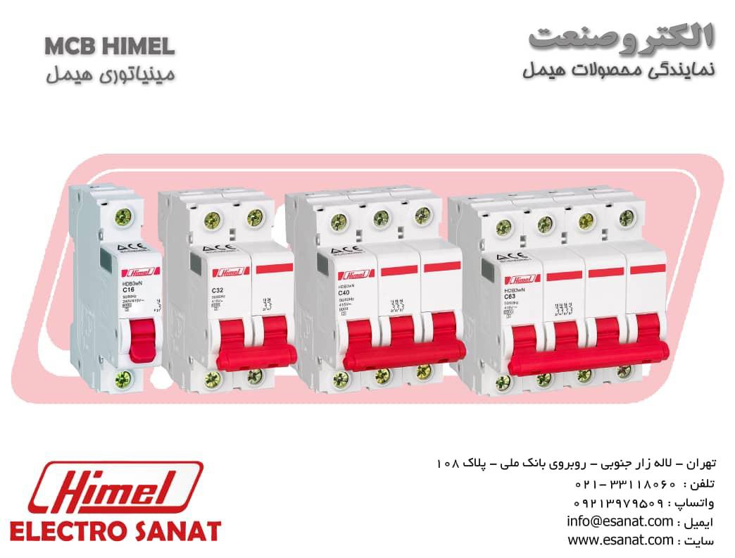 فروش ویژه مینیاتوری هیمل