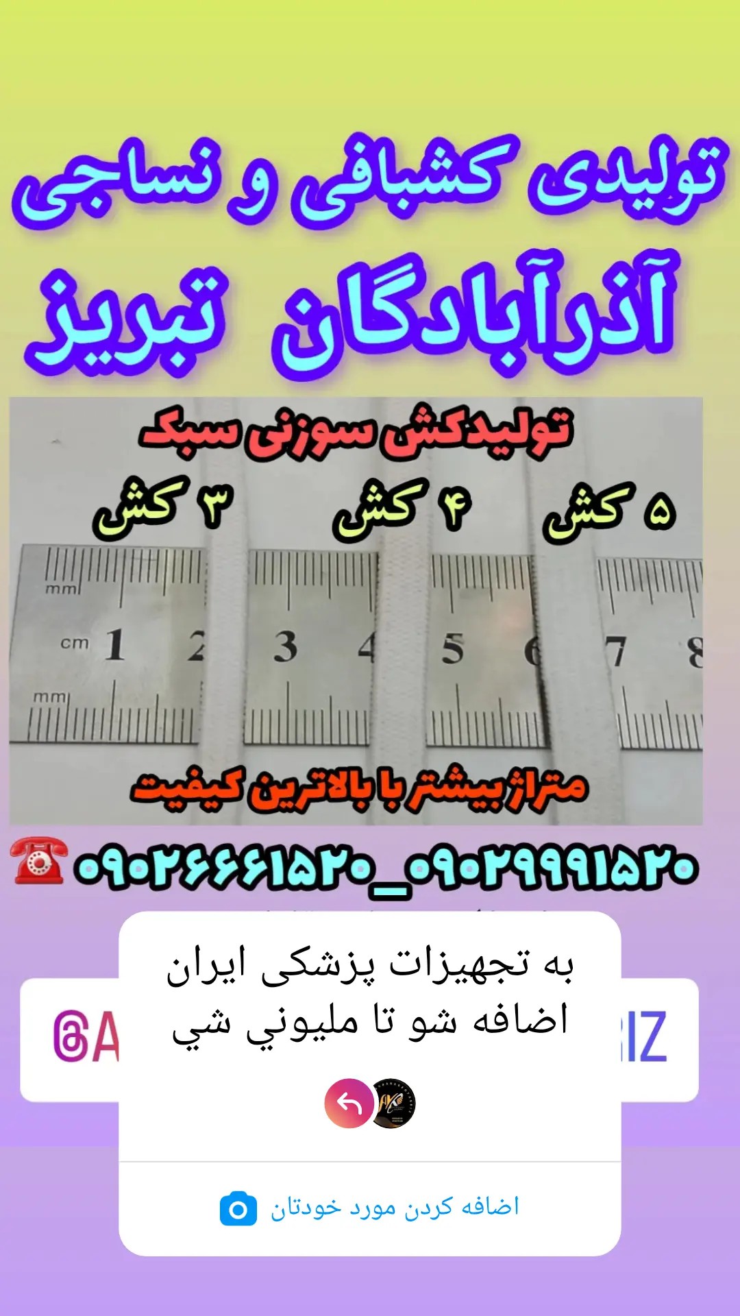 تولیدی کشبافی و نساجی آذرآبادگان تبریز