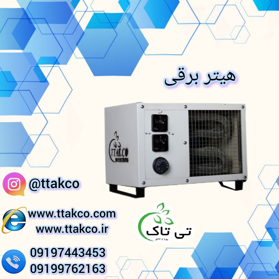 هیتر برقی  صنعتی فن دار تک فاز 09197443453