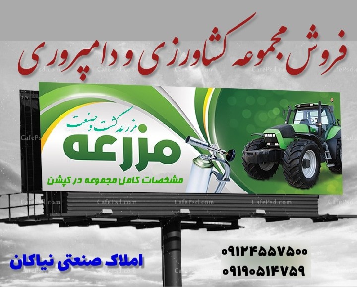 فروش گاوداری صنعتی ۸۰۰ هکتاری