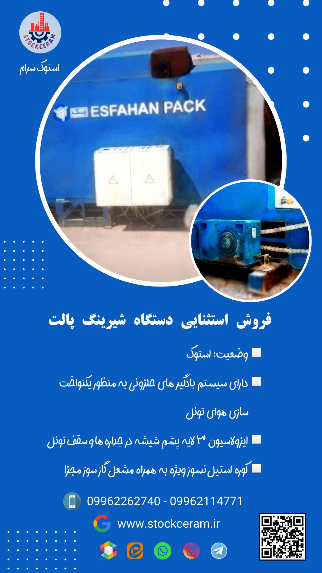 فروش فوری دستگاه شیرینگ پالت