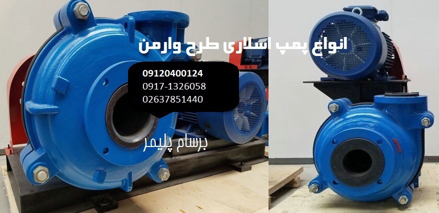 پمپ اسلاری معدن