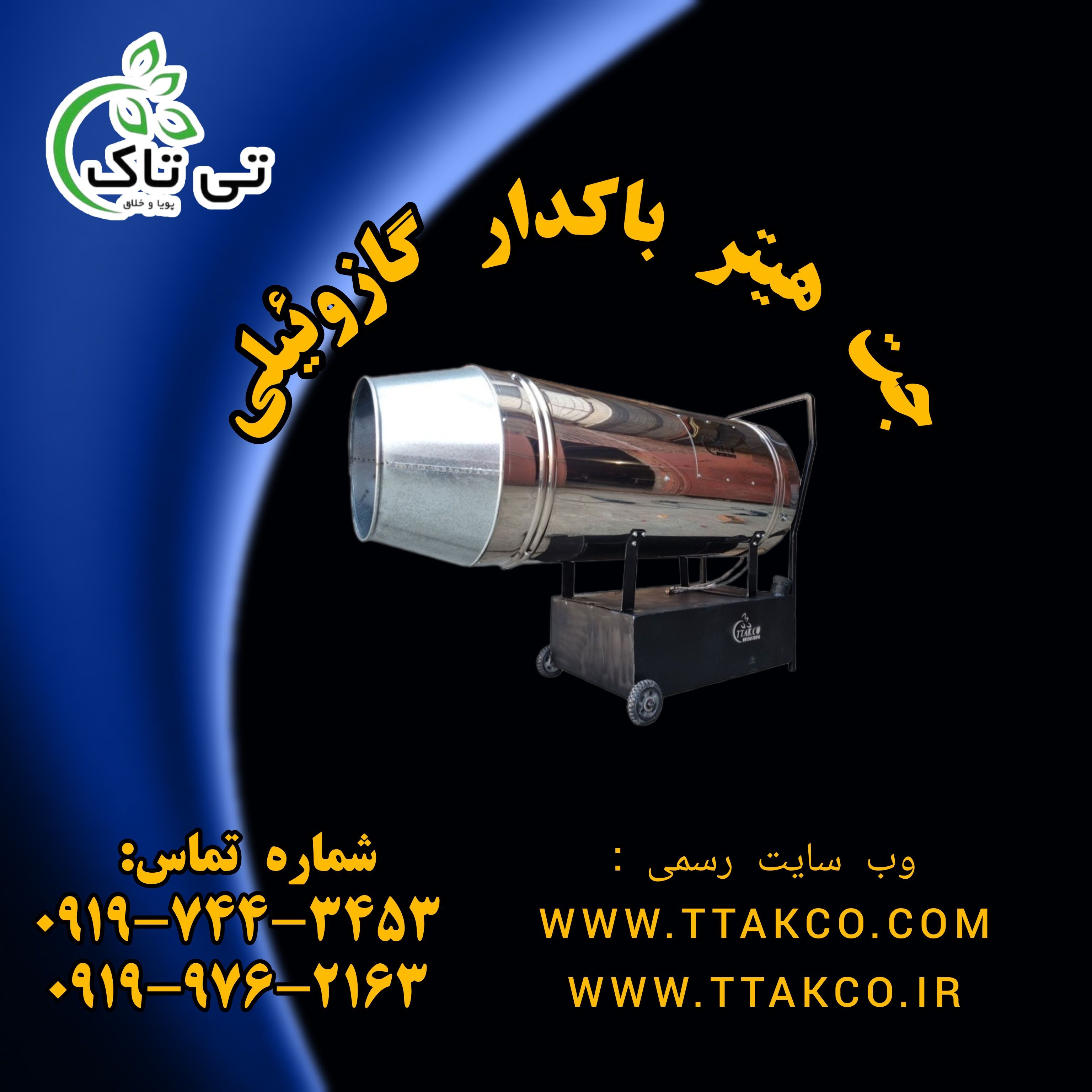 قیمت جت هیتر مرغداری | جت هیتر گازوئیلی  گلخانه 09197443453