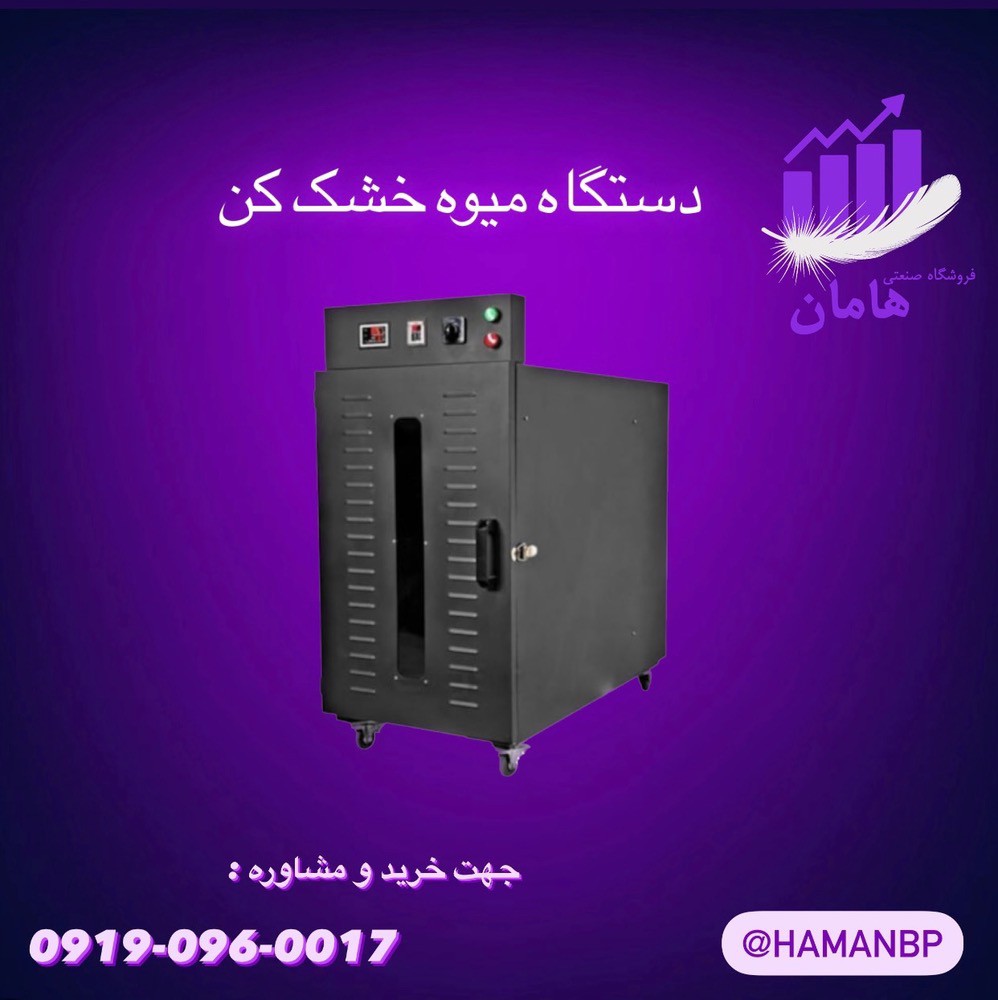 قیمت و خرید انواع دستگاه میوه خشک کن | اسلایسر میوه