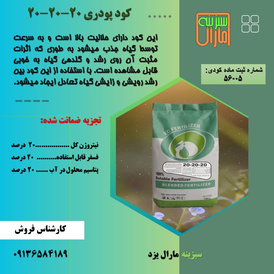 کود پودری سه بیست سبزینه مارال