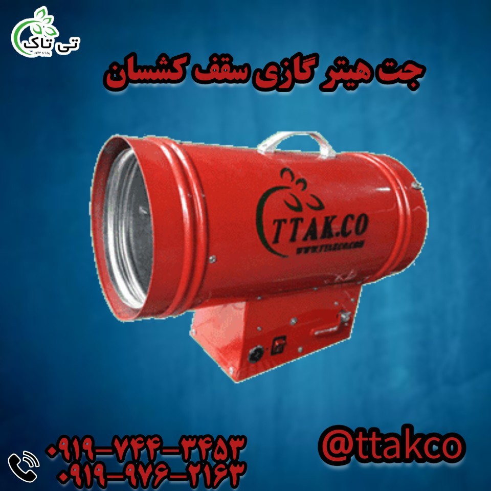 هیتر سقف کاذب | جت هیتر گازی بیست و پنج هزار 09197443453