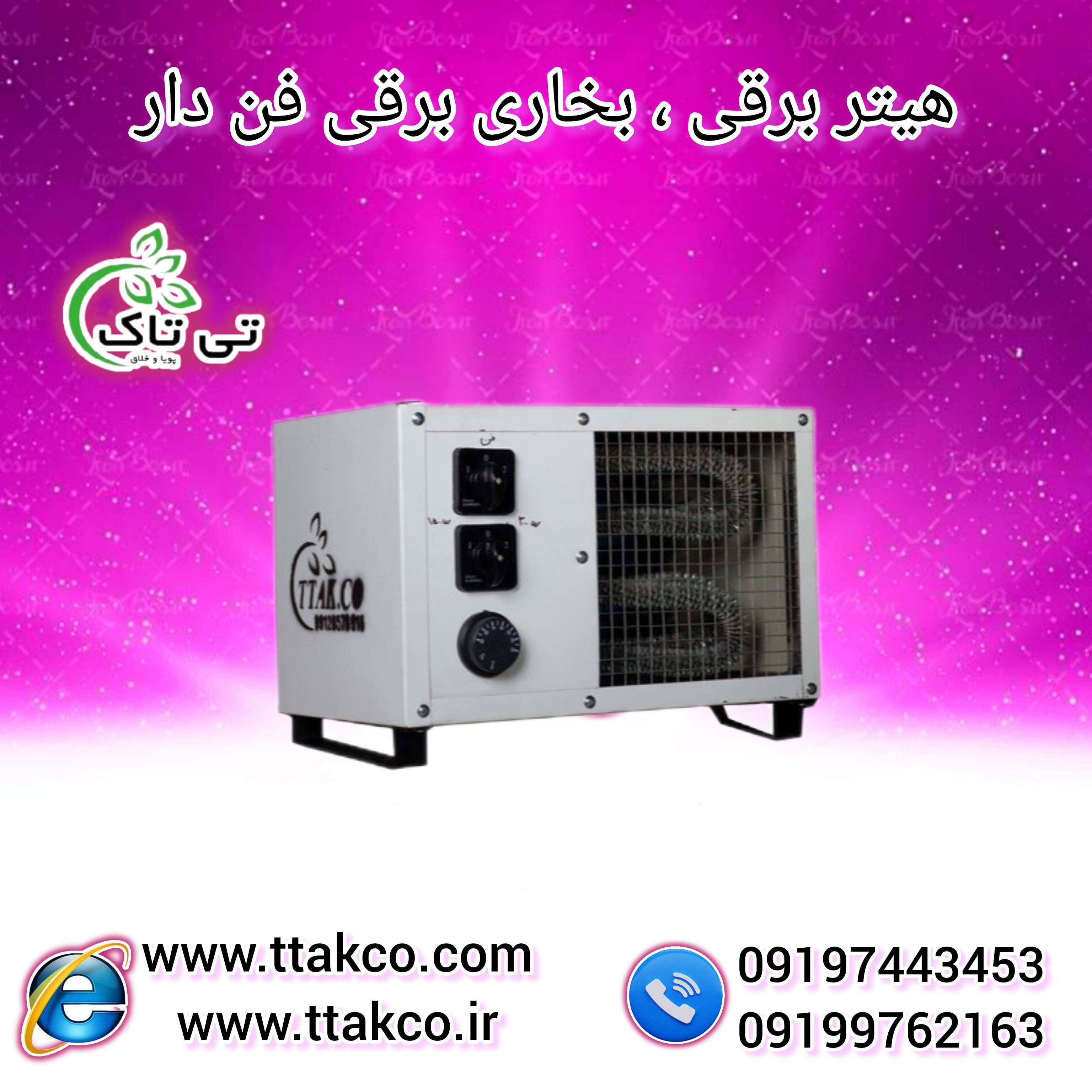 قیمت بخاری برقی کم مصرف مغازه | هیترفن دار ایستاده