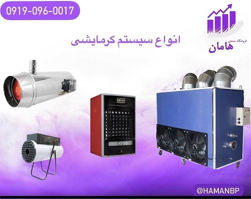 تولید و فروش انواع هیتر | هیتر برقی و گازی