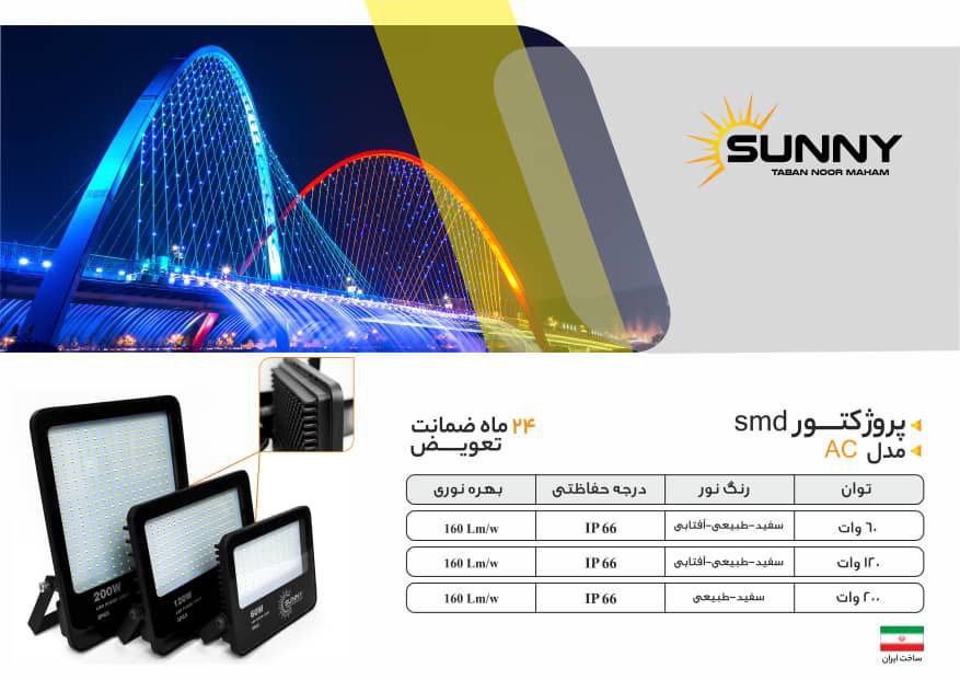 نماینگی محصولات روشنایی سانی نور
